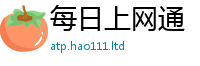 天天彩澳门天天彩今晚向2025年正版资料免费最新版本大全